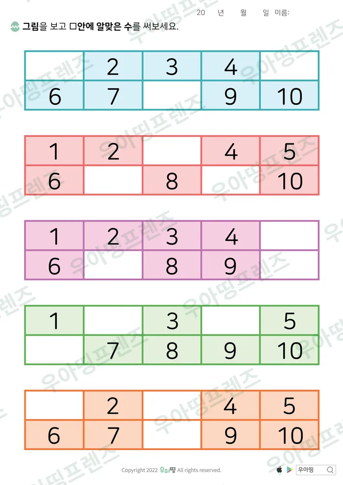 1~10 수표 빈칸 5·7·10 도안 미리보기