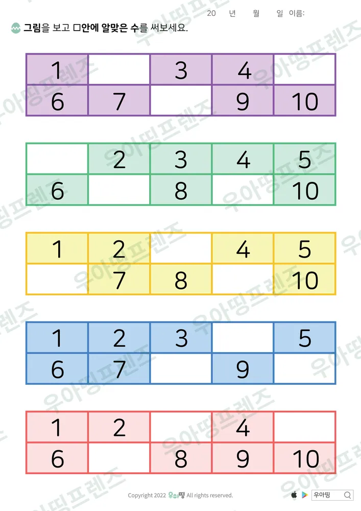 1~10 수표 빈칸 2·5·8 미리보기