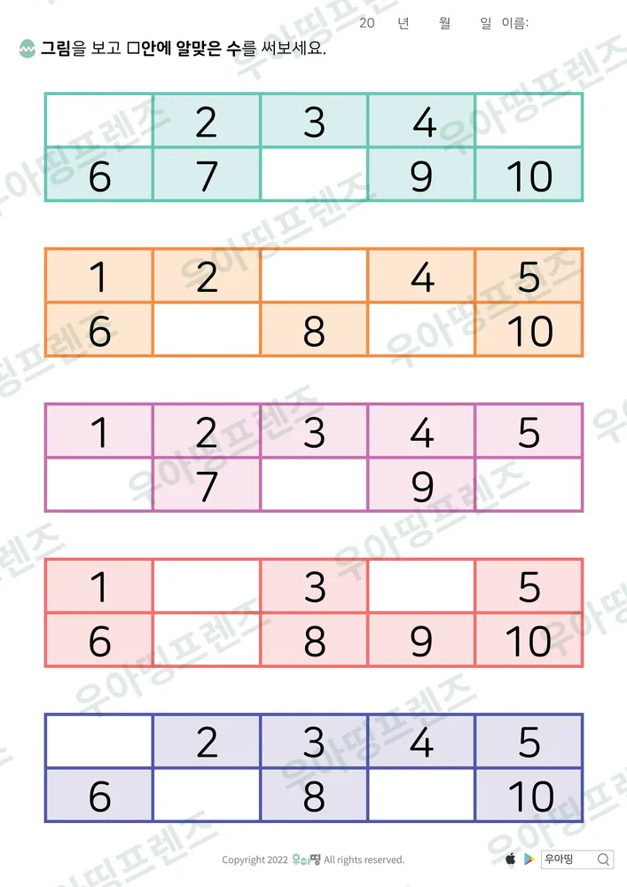 1~10 수표 빈칸 6·8·10 도안 미리보기