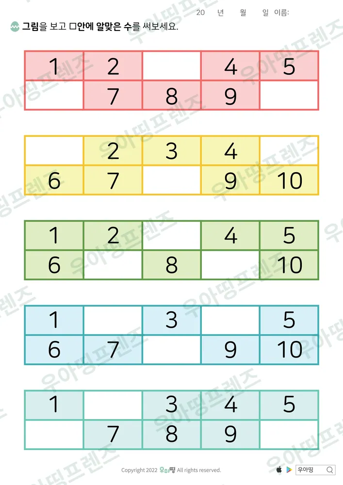 1~10 수표 빈칸 3·6·10 도안 미리보기