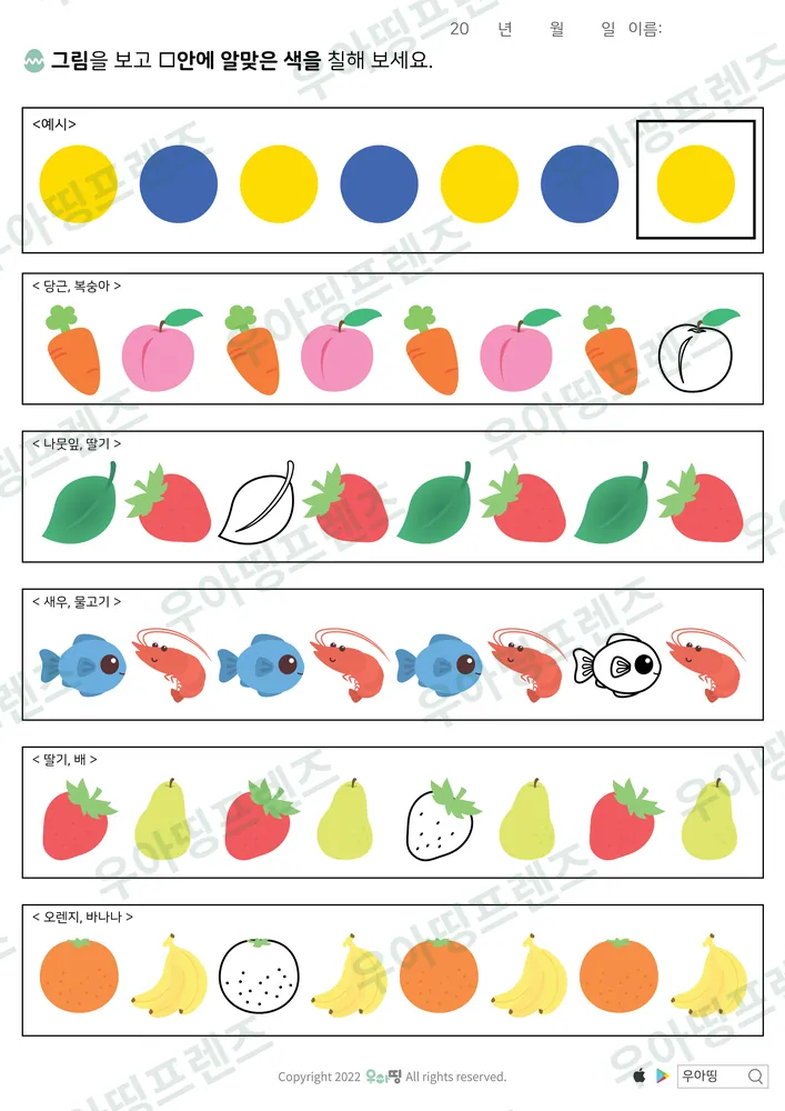 당근·복숭아 규칙 색칠 미리보기