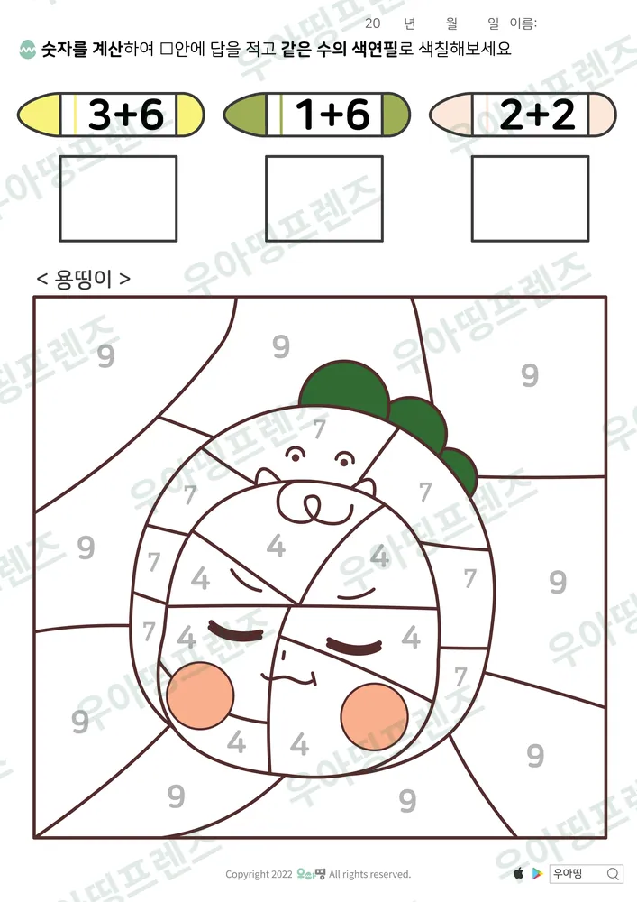 잠자는 용띵이 덧셈 색칠 도안 미리보기