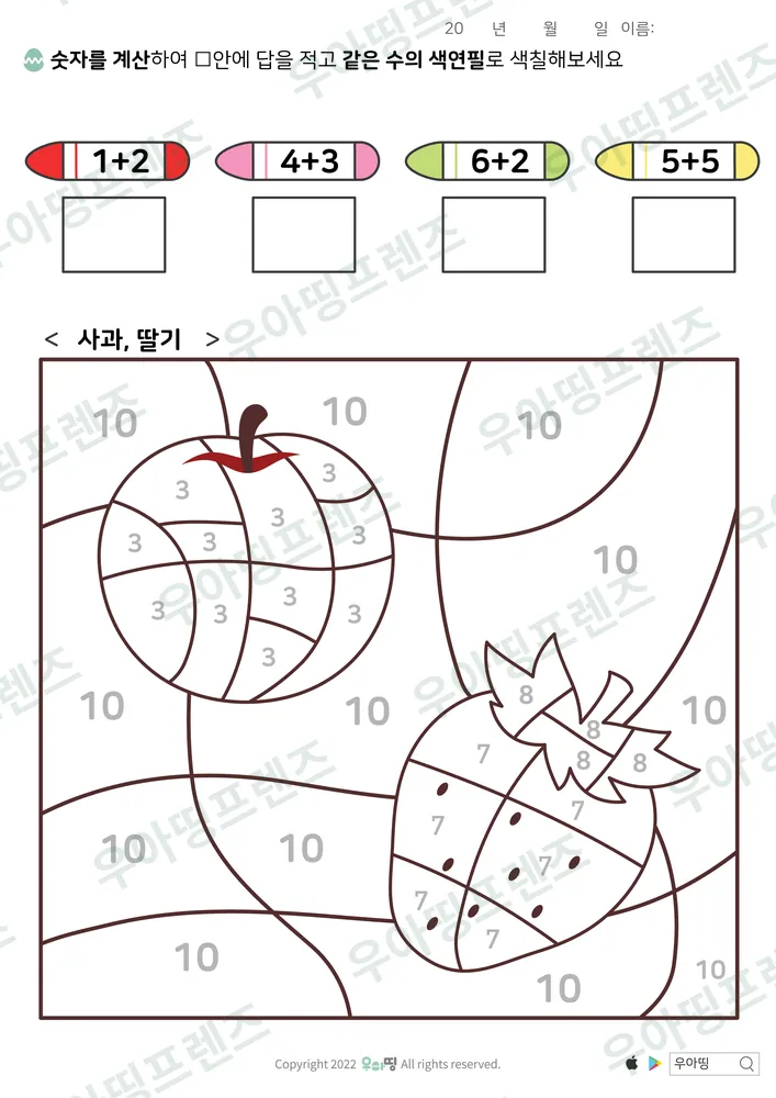 사과·딸기 덧셈 색칠공부 미리보기