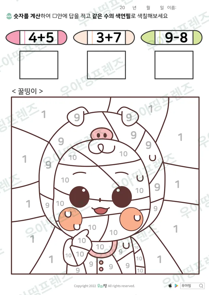 꿀띵이 덧셈·뺄셈 색칠 도안 미리보기