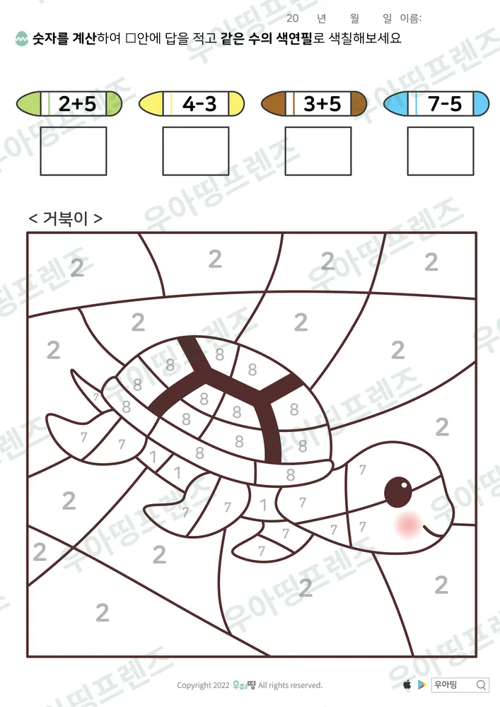 거북이 덧셈·뺄셈 색칠 도안 미리보기