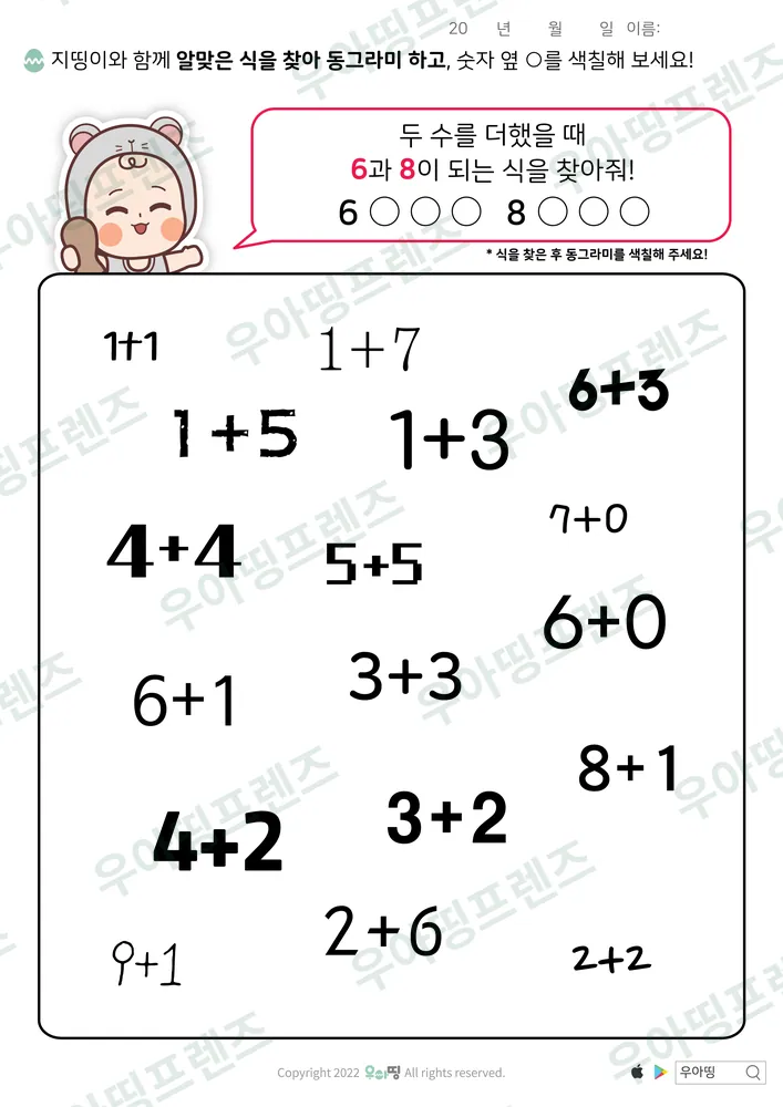 지띵이 6·8 덧셈식 찾기 도안 미리보기