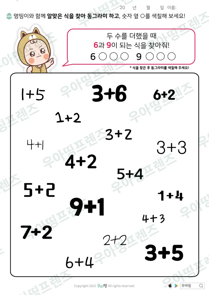 멍띵이 6·9 덧셈식 찾기 도안 미리보기
