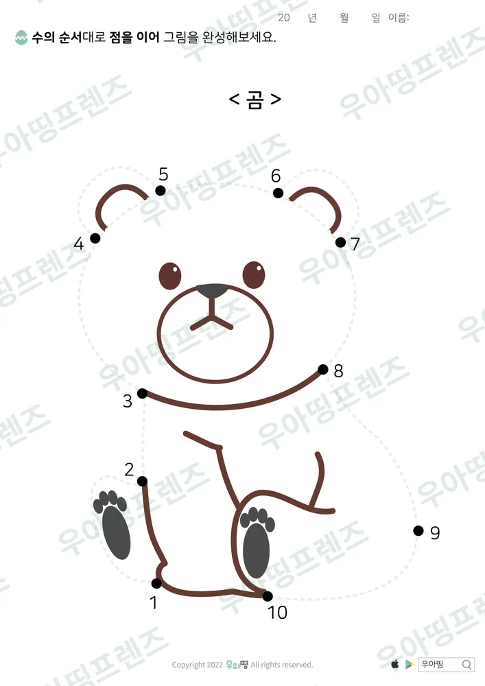 곰 1~10 점잇기 도안 미리보기