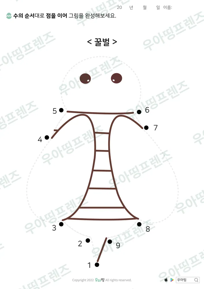 꿀벌 1~9 점잇기 도안 미리보기