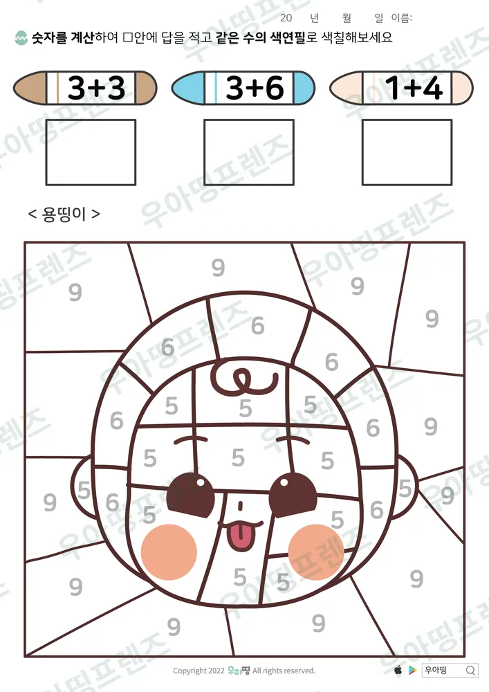 메롱 용띵이 덧셈 색칠 도안 미리보기