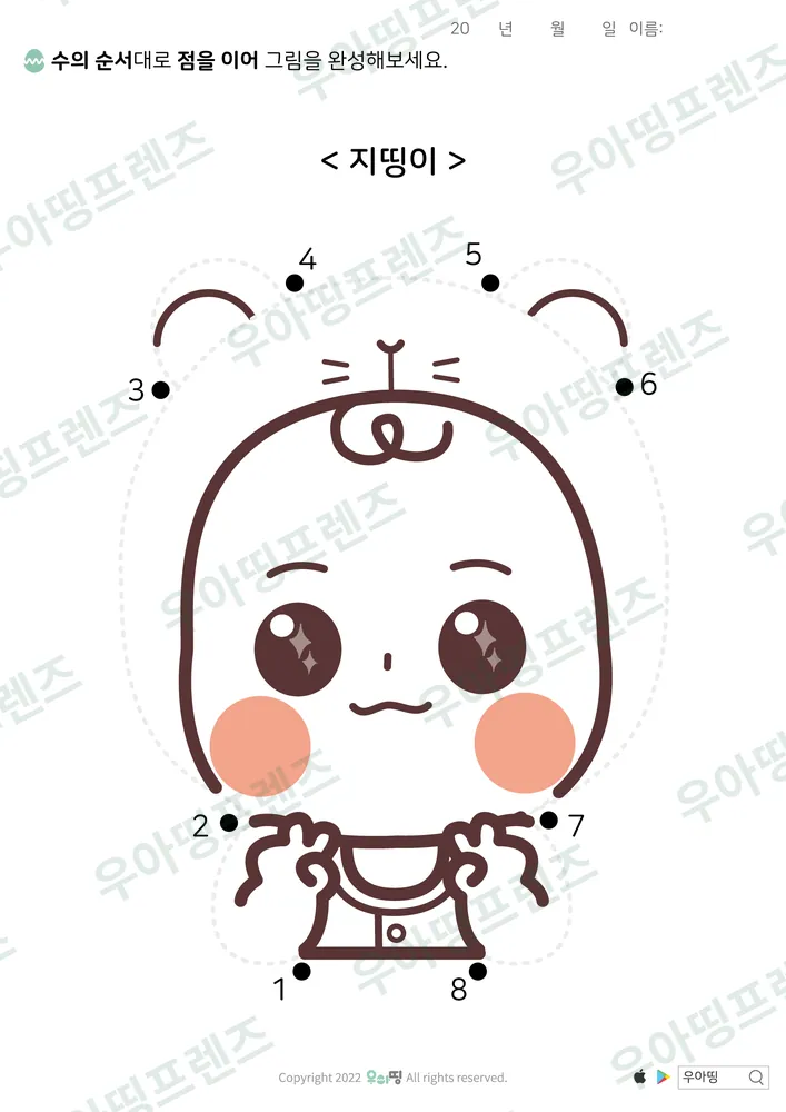 지띵이 1~8 점잇기 도안 미리보기
