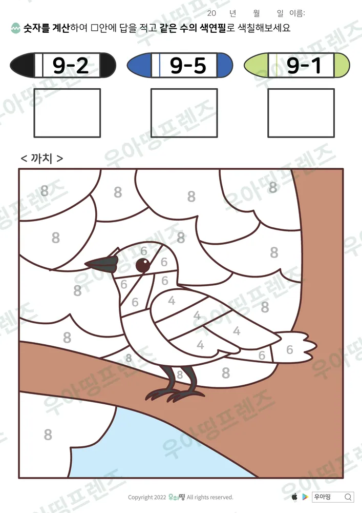 까치 뺄셈 색칠공부 도안 미리보기