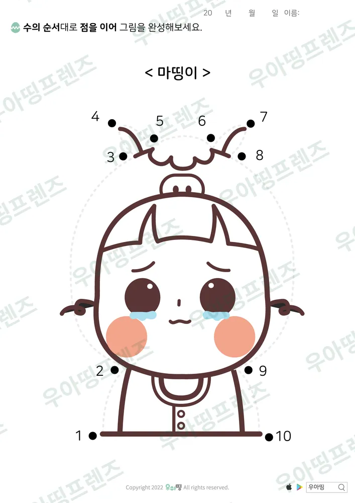 마띵이 1~10 점잇기 도안 미리보기