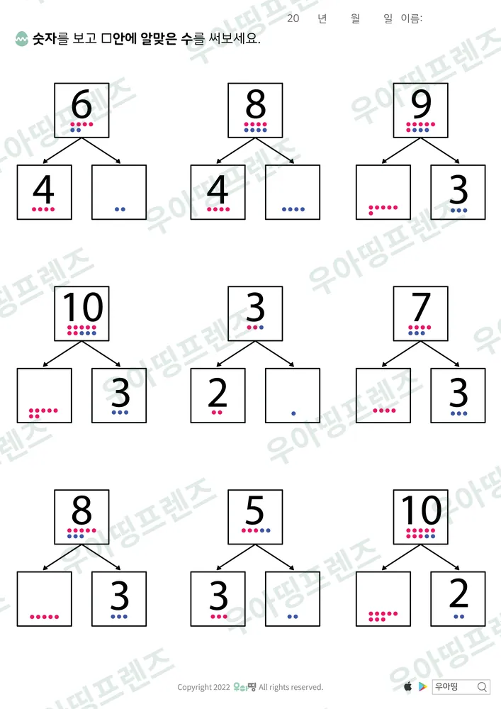 10까지 수 가르기 6·8·9 미리보기