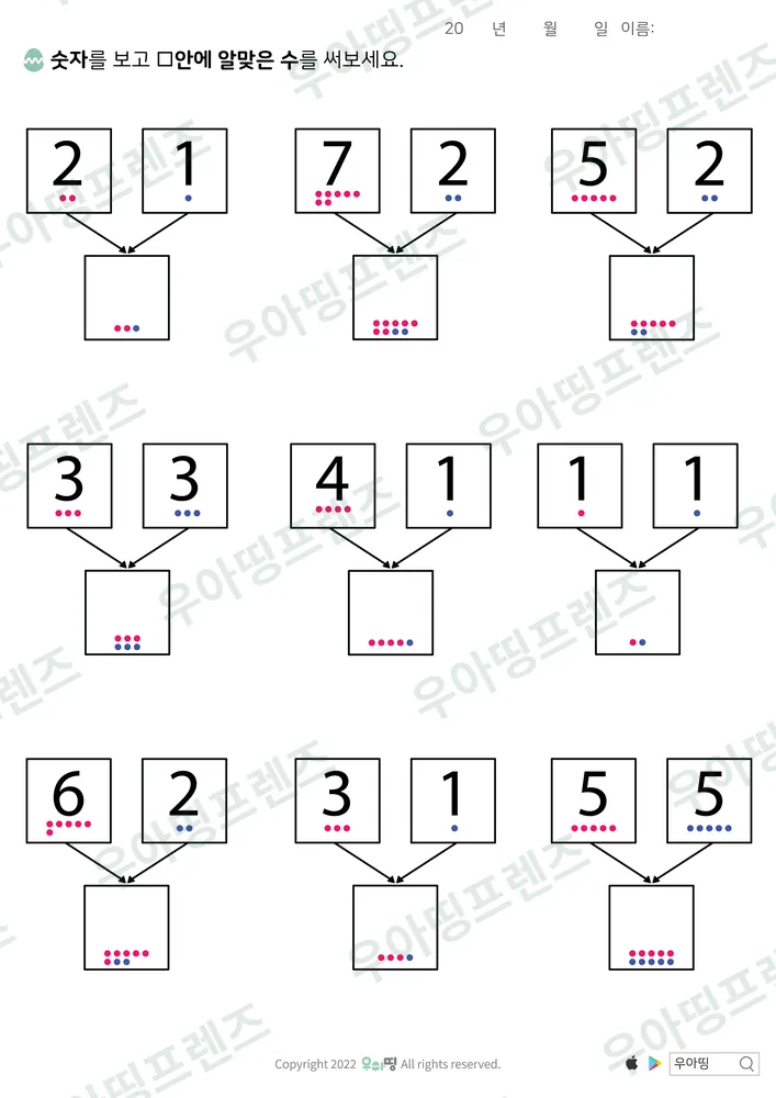 수 모으기 2·1 7·2 5·2 미리보기