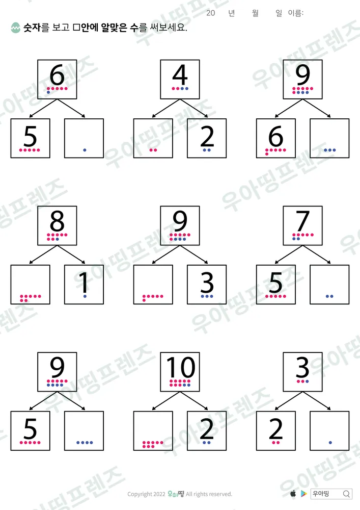 10까지 수 가르기 6·4·9 미리보기