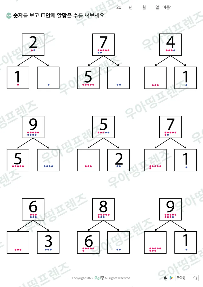 10까지 수 가르기 2·7·4 미리보기