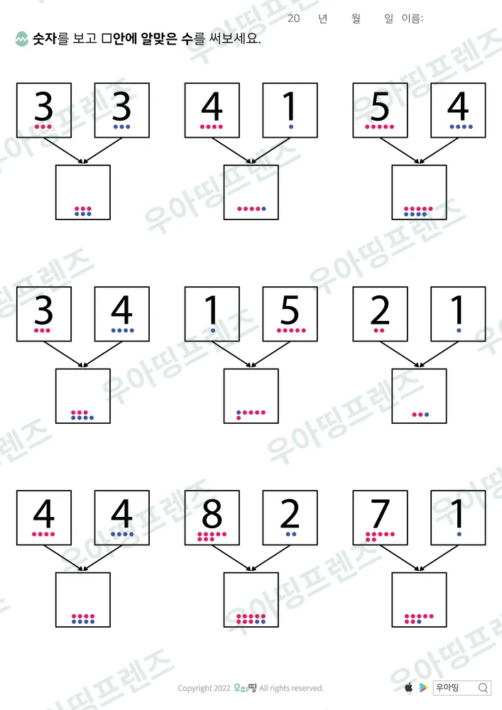 수 모으기 3·3 4·1 5·4 미리보기