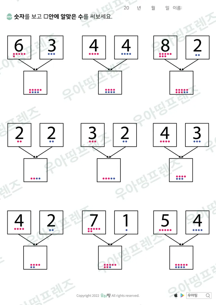 수 모으기 6·3 4·4 8·2 미리보기