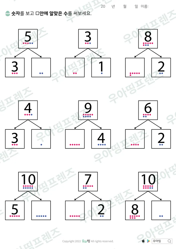 수 가르기 5·3·8 4·9·6 미리보기