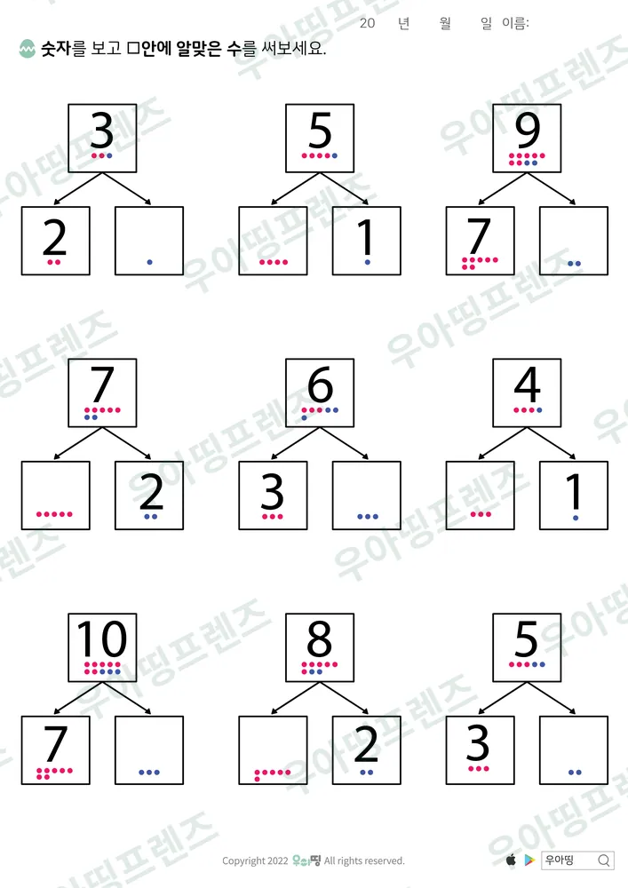 10까지 수 가르기 3·5·9 미리보기