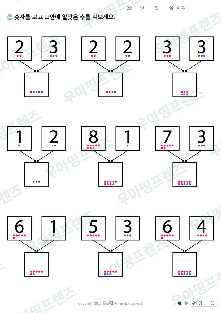 수 모으기 2·3 2·2 3·3 도안 미리보기