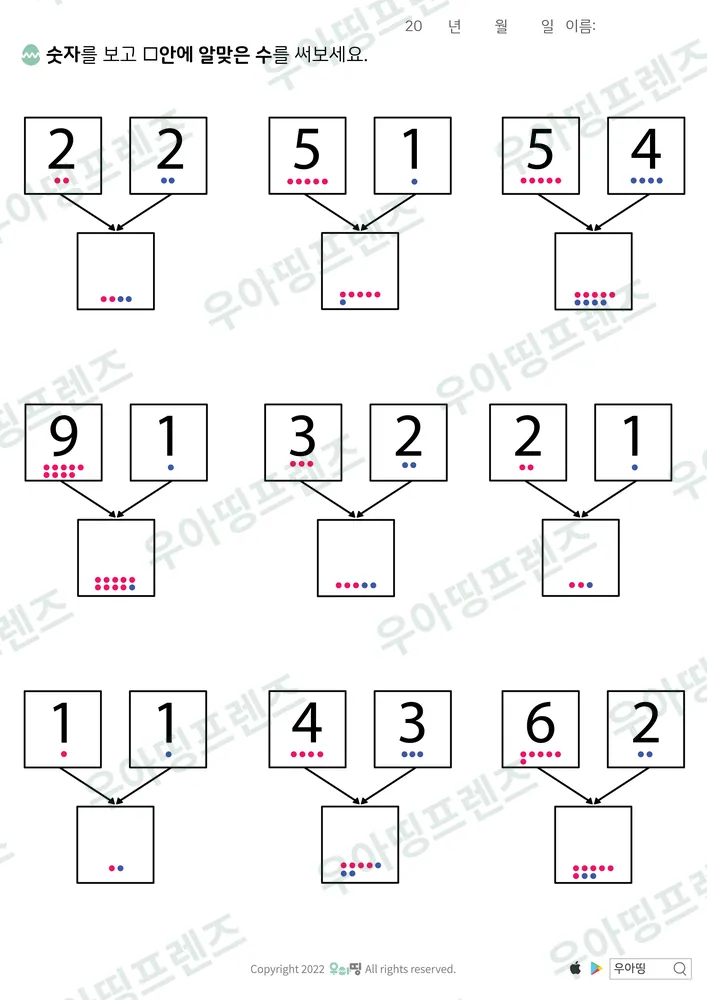 수 모으기 2·2 5·1 5·4 미리보기