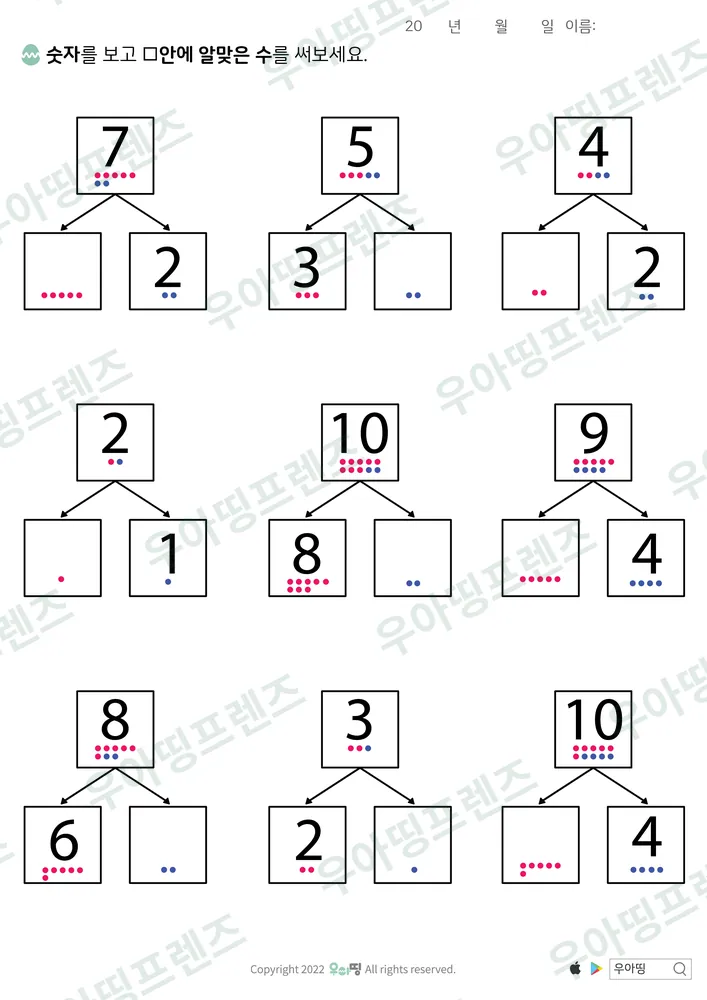 10까지 수 가르기 7·5·4 미리보기