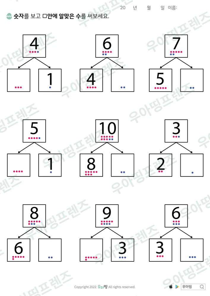 10까지 수 가르기 4·6·7 미리보기