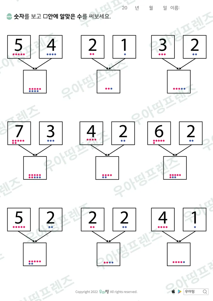 수 모으기 5·4 2·1 3·2 미리보기