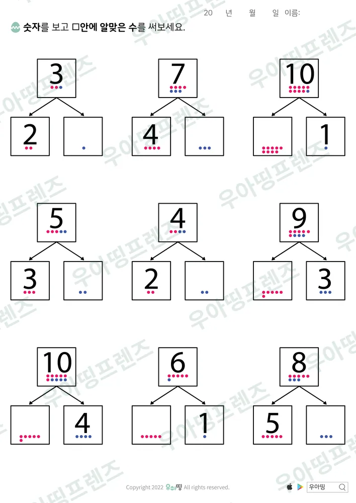 10까지 수 가르기 3·7·10 미리보기