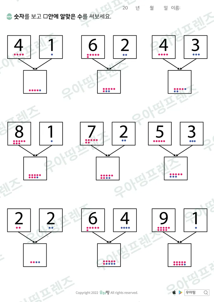 수 모으기 4·1 6·2 4·3 미리보기