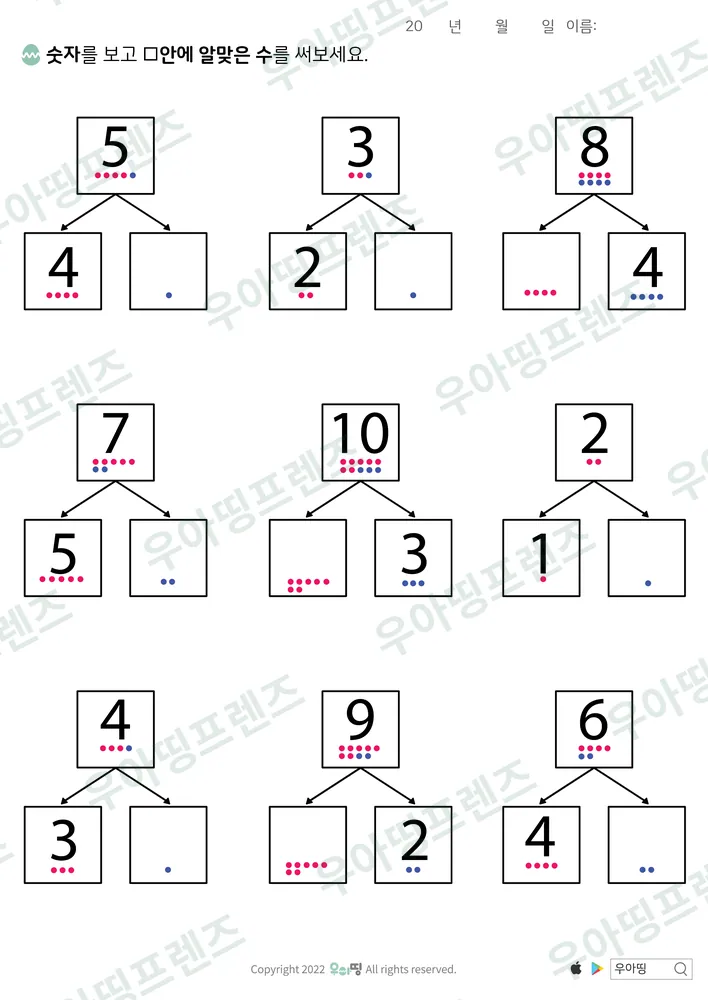 수 가르기 5·3·8 7·10·2 미리보기