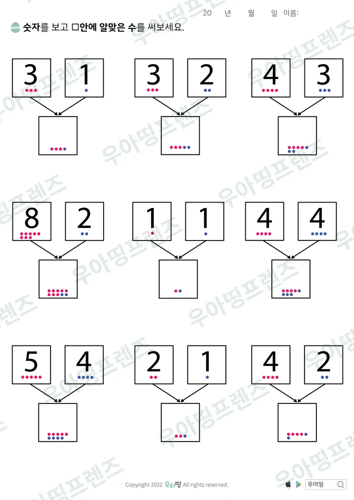 수 모으기 3·1 3·2 4·3 도안 미리보기