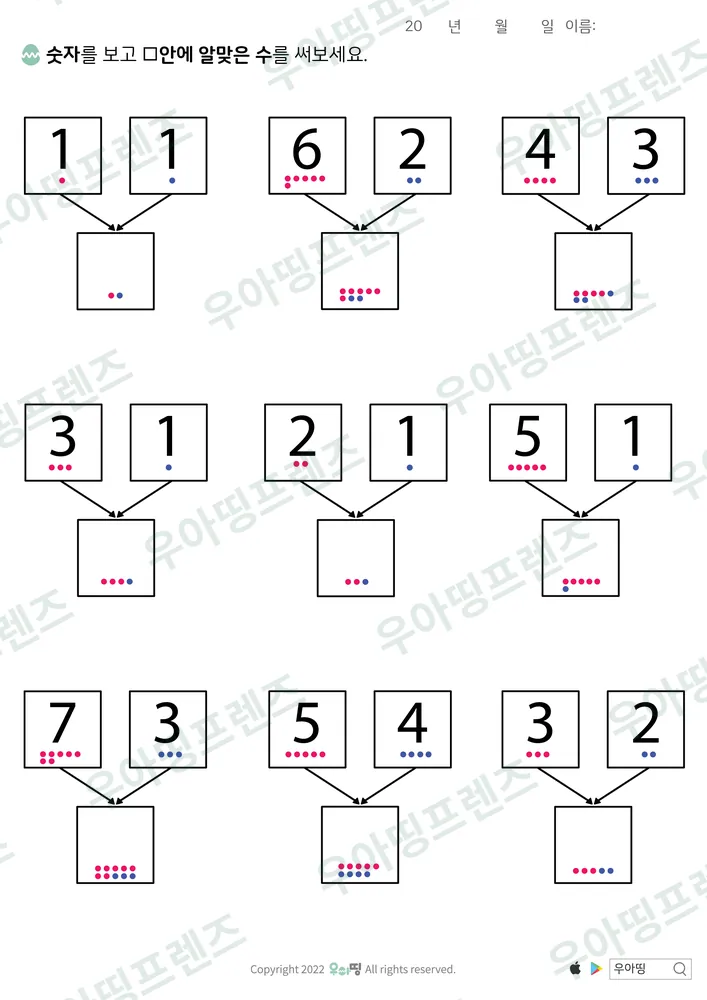 수 모으기 1·1 6·2 4·3 미리보기