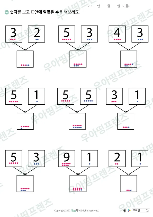수 모으기 3·2 5·3 4·3 도안 미리보기