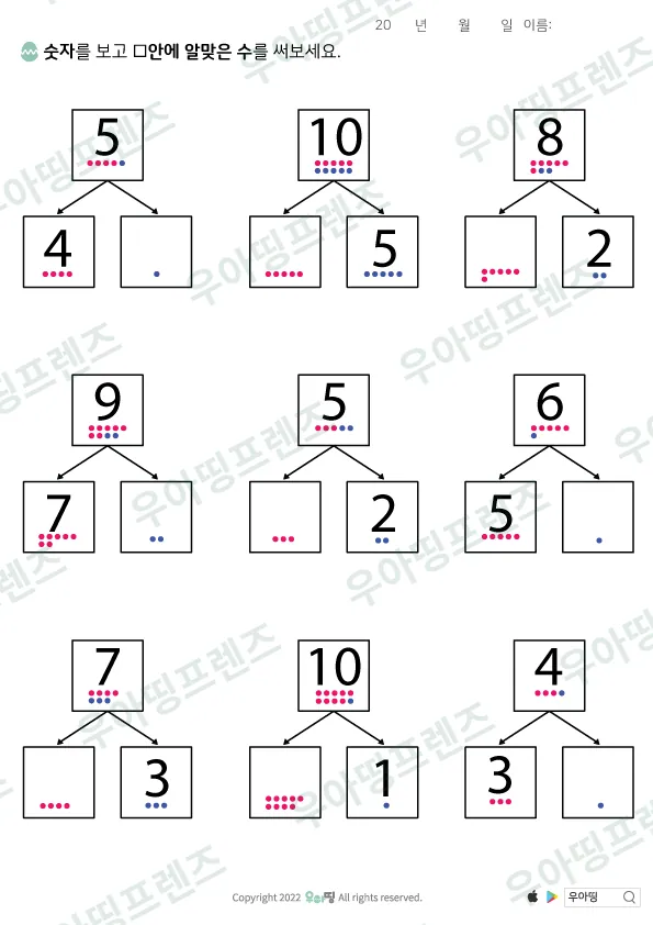 10까지 수 가르기 5·10·8 미리보기