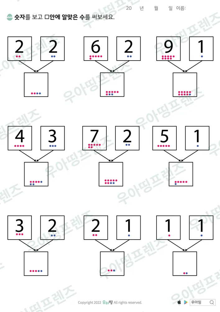 수 모으기 2·2 6·2 9·1 도안 미리보기