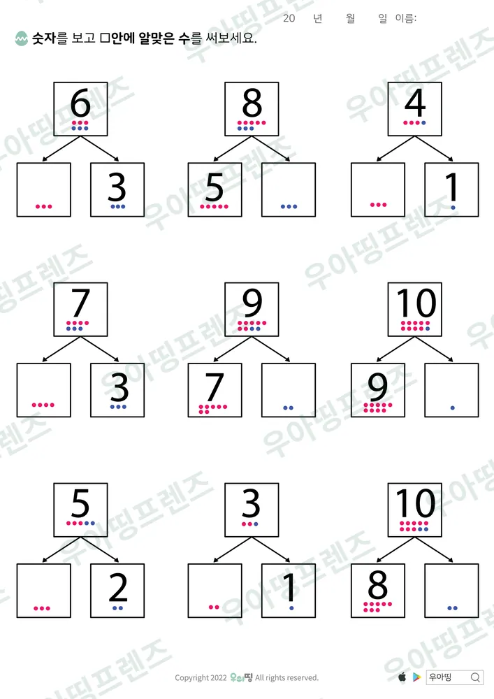 10까지 수 가르기 6·8·4 미리보기
