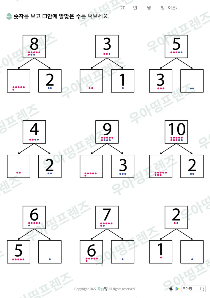10까지 수 가르기 8·3·5 미리보기