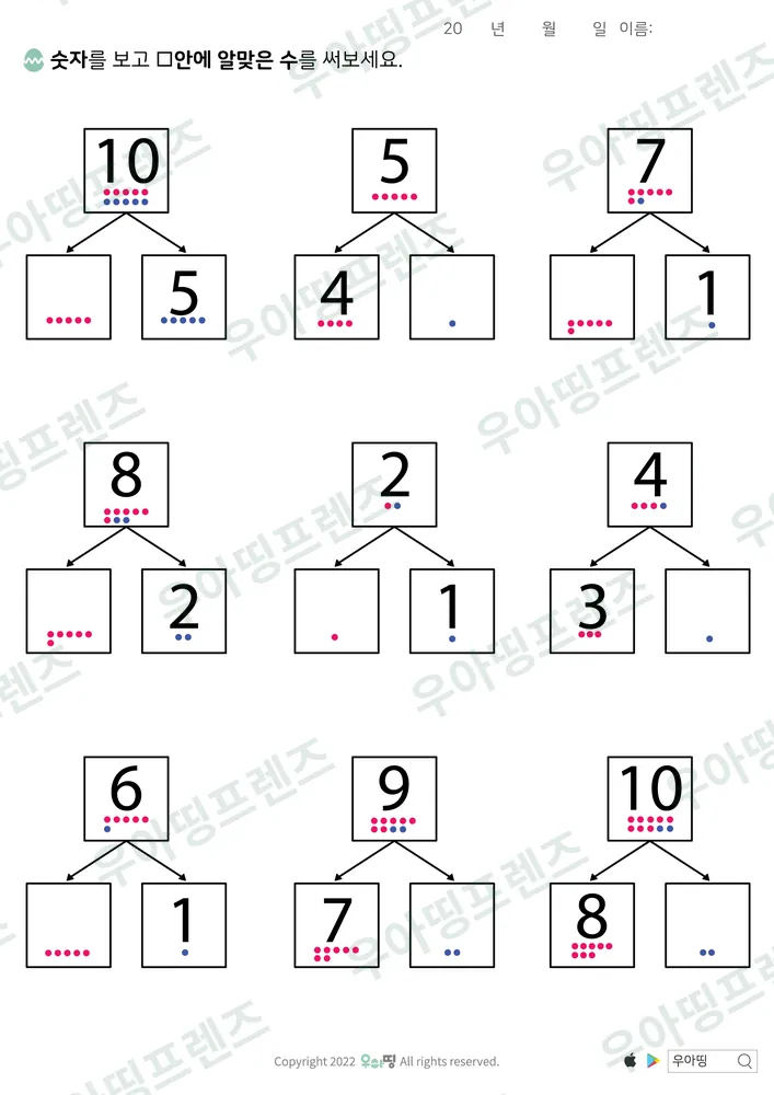 10·5·7 숫자 가르기 도안 미리보기