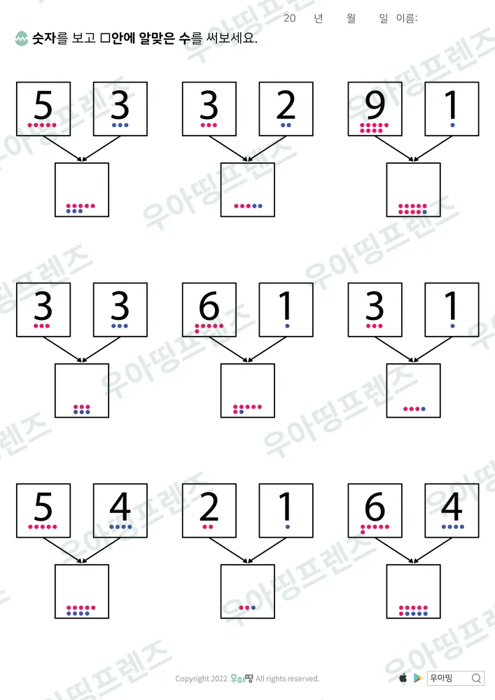 5·3·9 숫자 모으기 미리보기