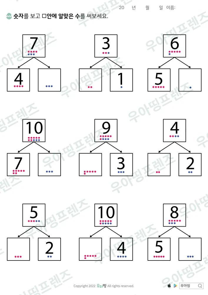 7·3·6 숫자 가르기 미리보기