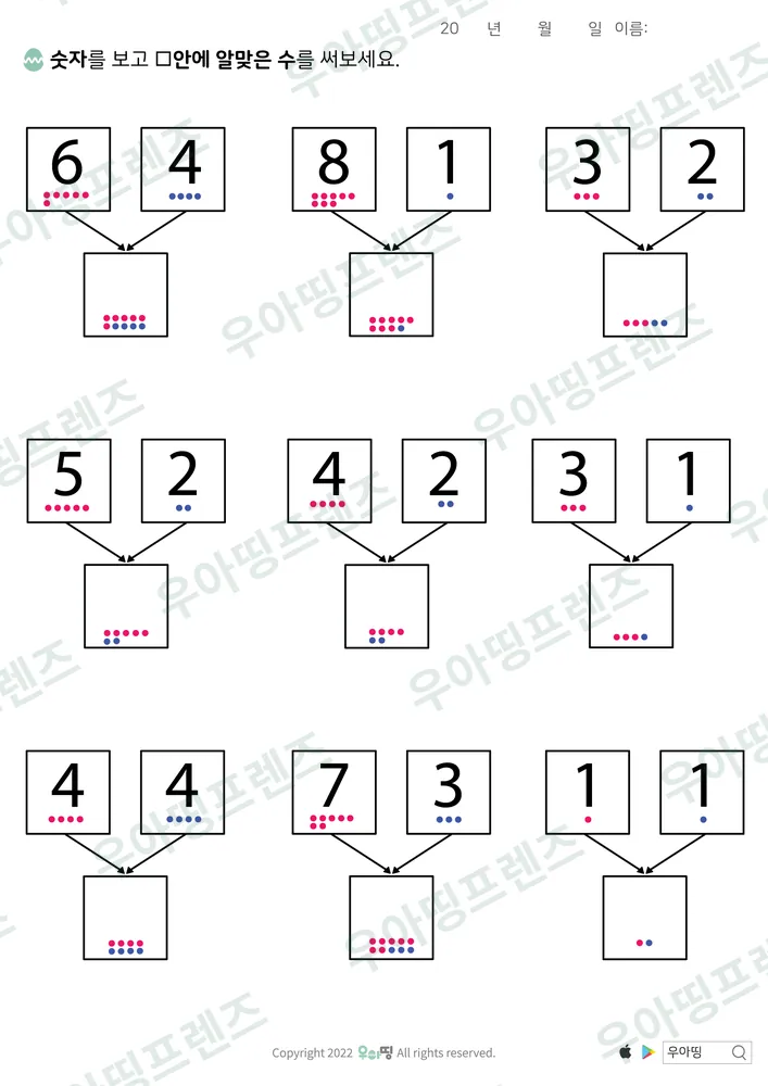 6·8·3 숫자 모으기 미리보기