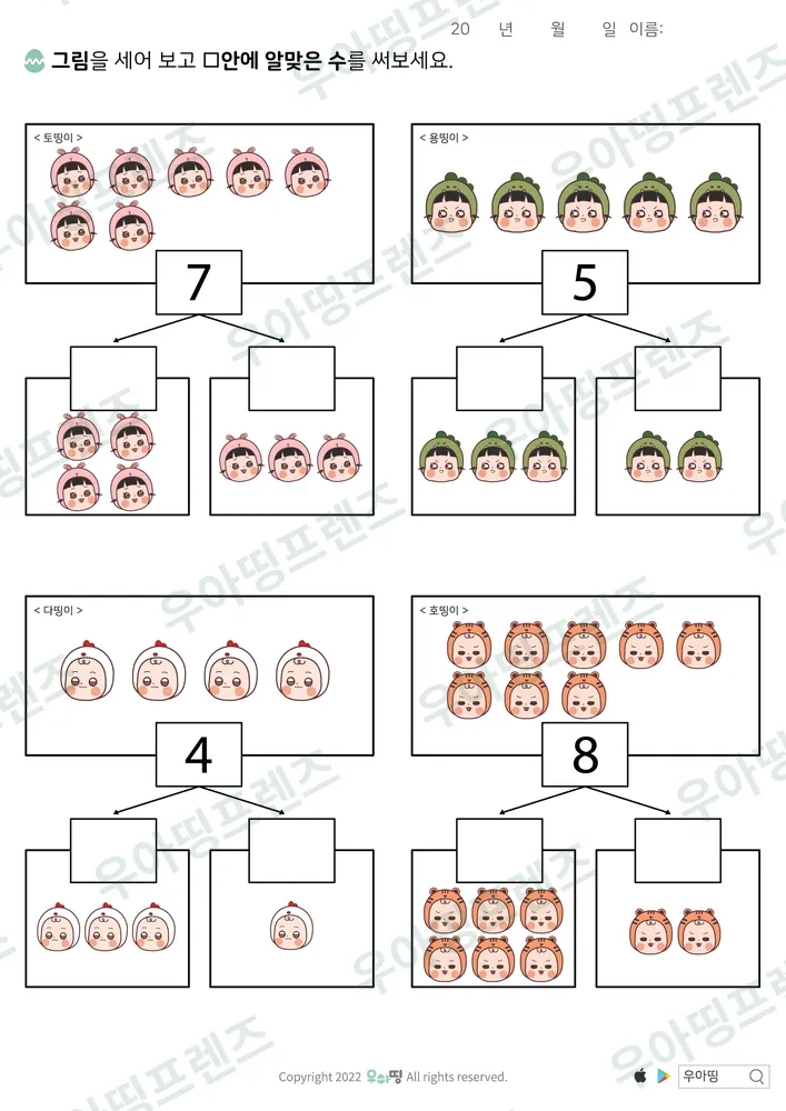 토띵이·용띵이 가르기 미리보기