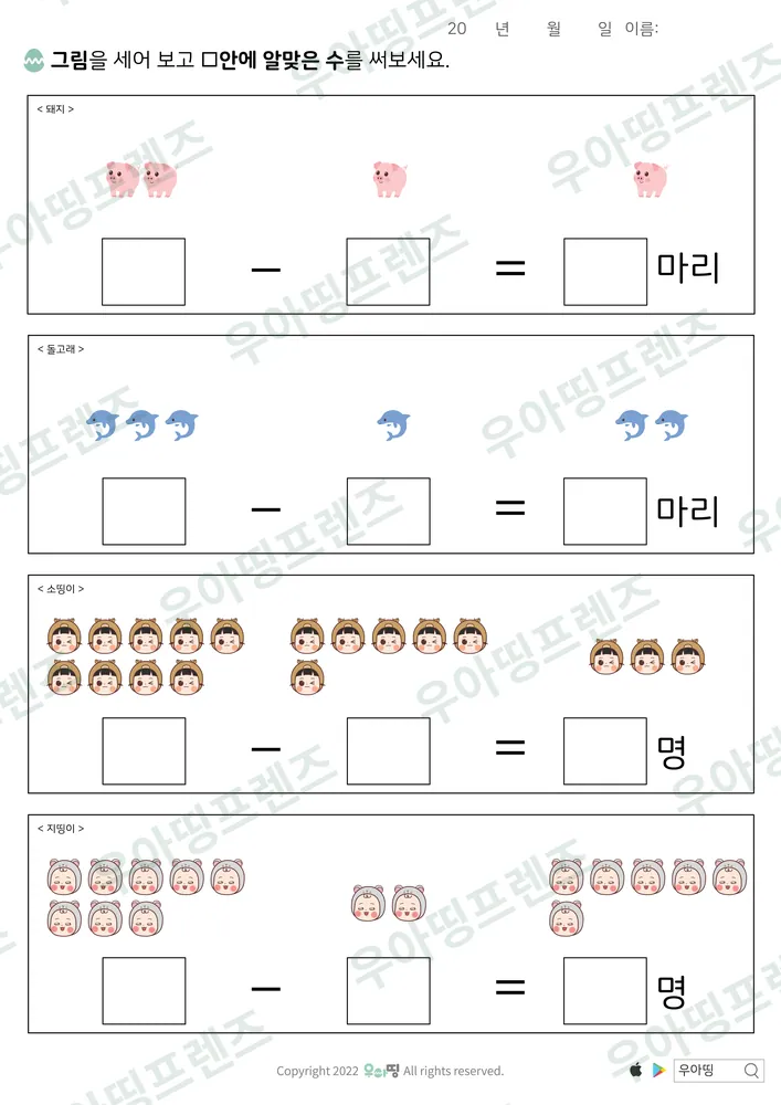 돼지·돌고래 뺄셈 도안 미리보기