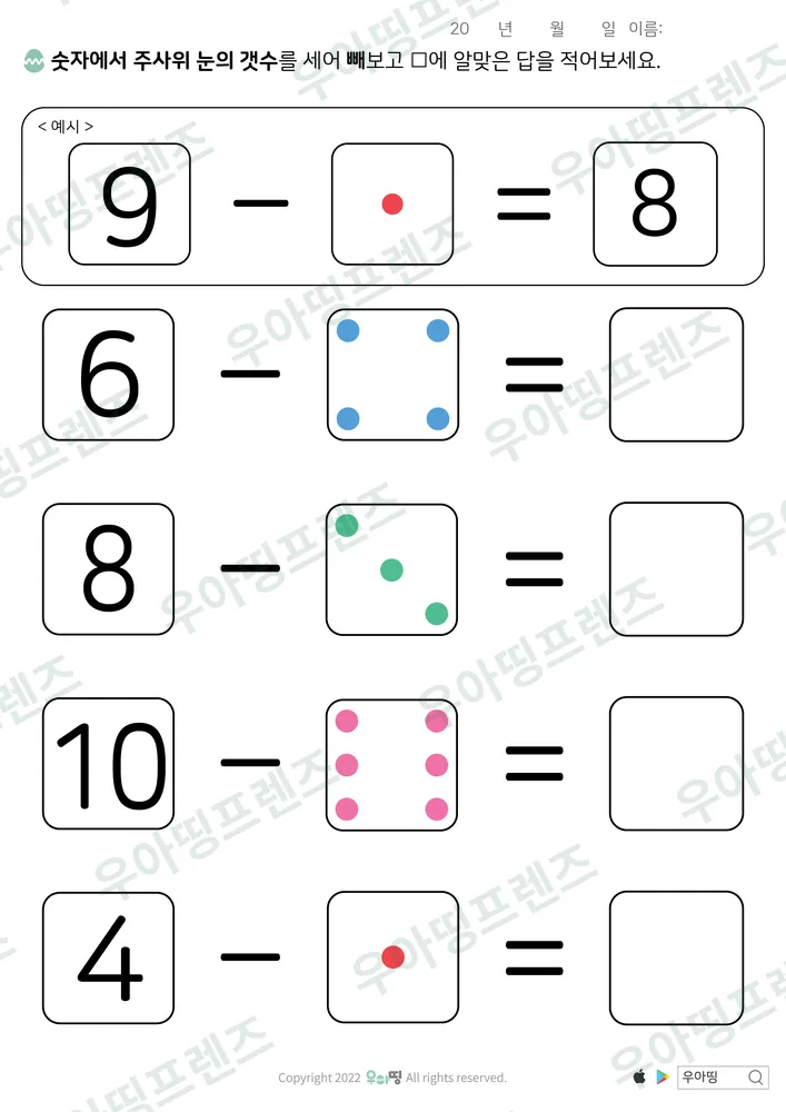 숫자와 주사위 6 빼기 4 도안 미리보기