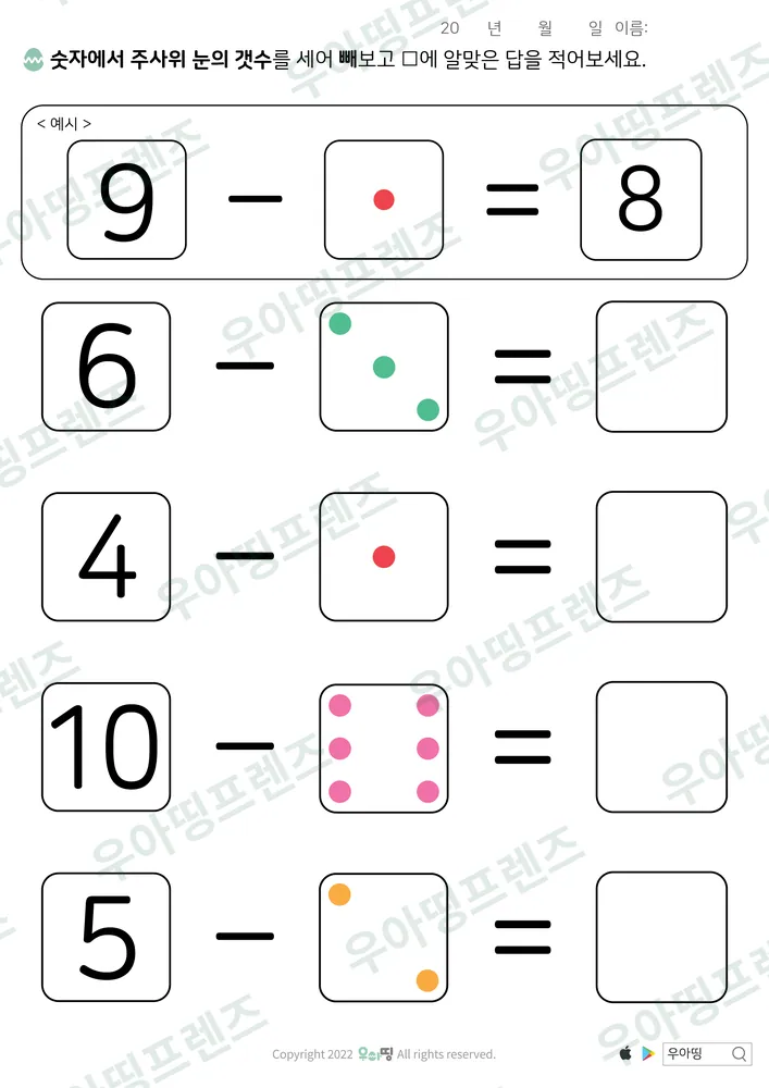 숫자와 주사위 6 빼기 3 도안 미리보기