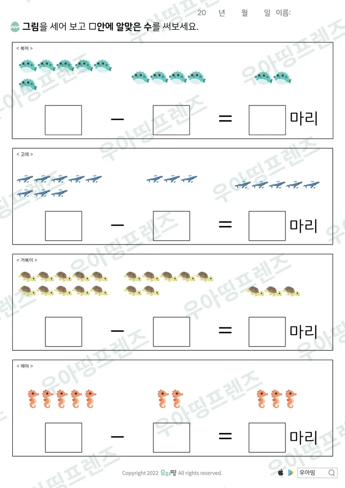 복어·고래 뺄셈 도안 미리보기