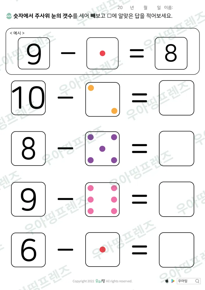 숫자와 주사위 10 빼기 2 도안 미리보기